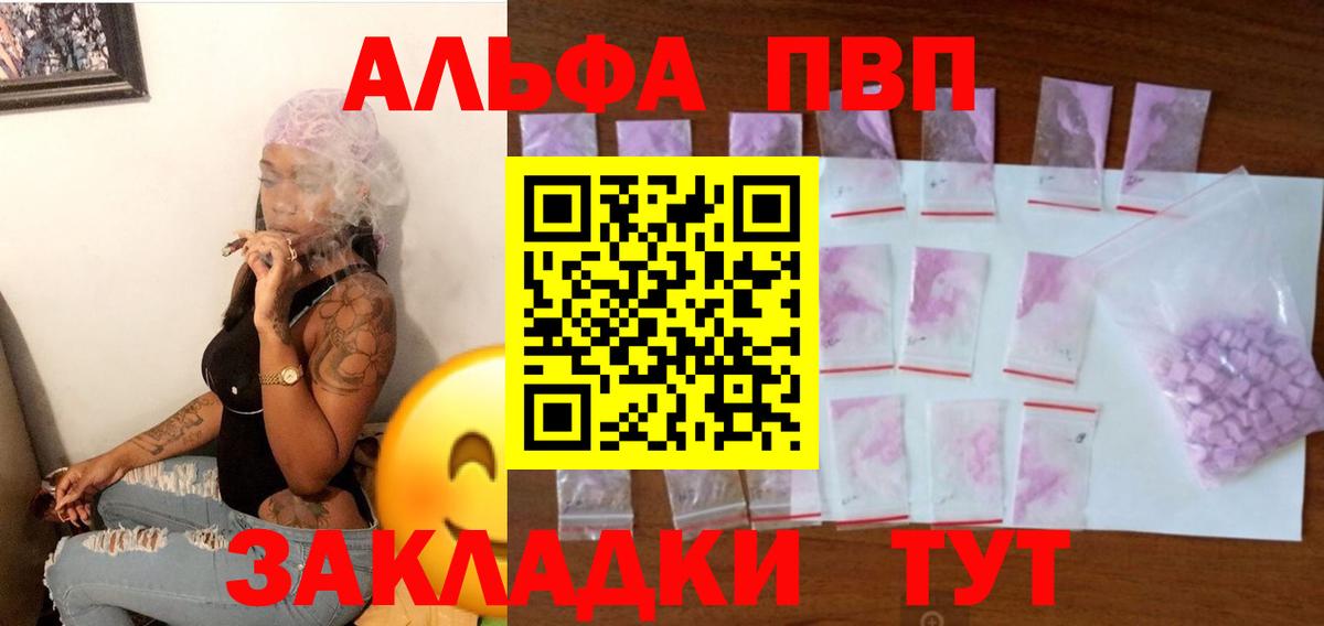 Альфа ПВП Соль Горно-Алтайск