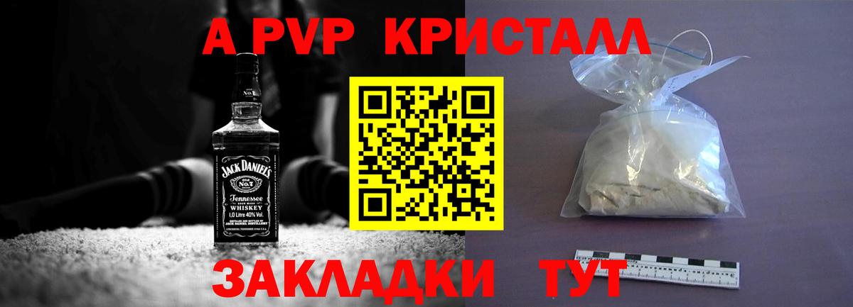 APVP Соль  А ПВП VHQ  Вход с VPN  Горно-Алтайск 