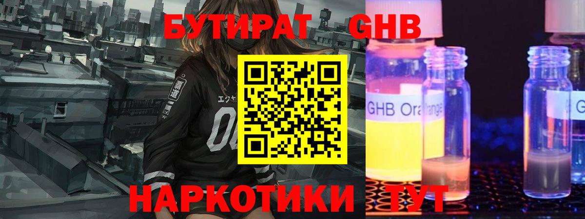 Бутират буратино  Вход с VPN  БУТИРАТ  Горно-Алтайск 