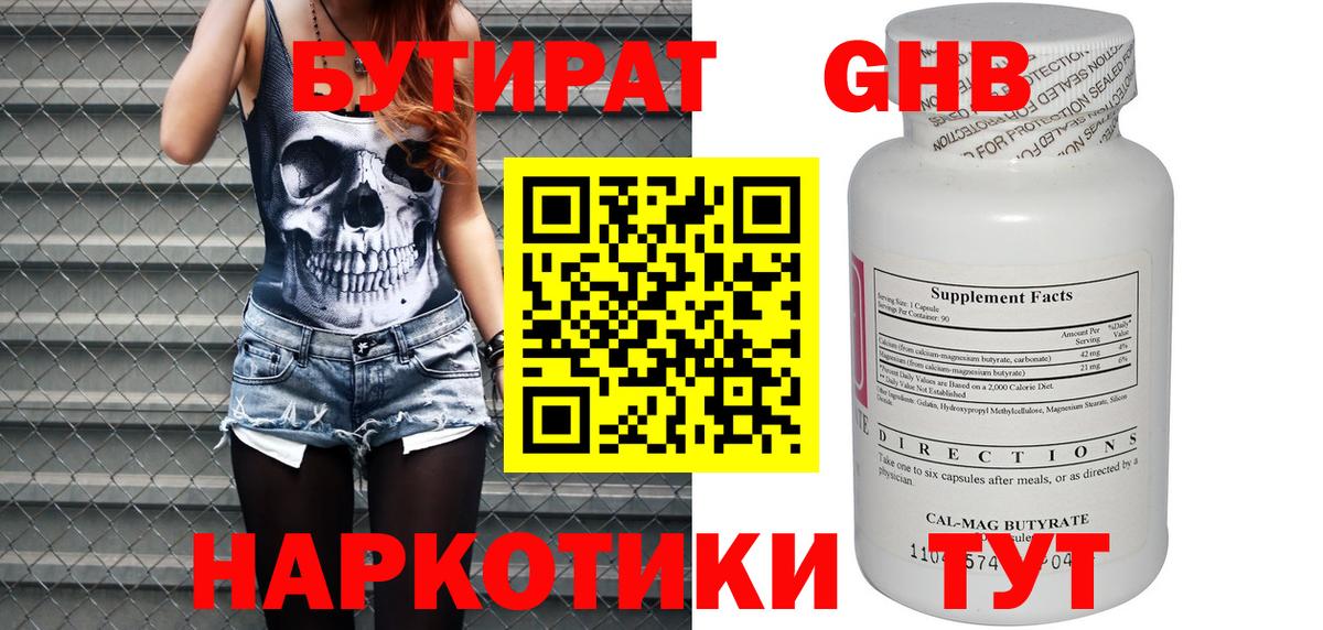 Бутират жидкий экстази Горно-Алтайск