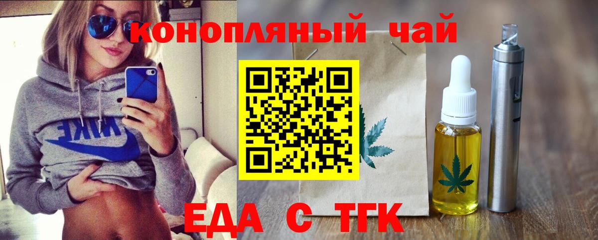 Горно-Алтайск  Еда ТГК конопля  Вход с VPN 