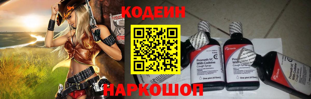 Codein напиток Lean (лин)  Вход с VPN  Кодеин Purple Drank  Горно-Алтайск 