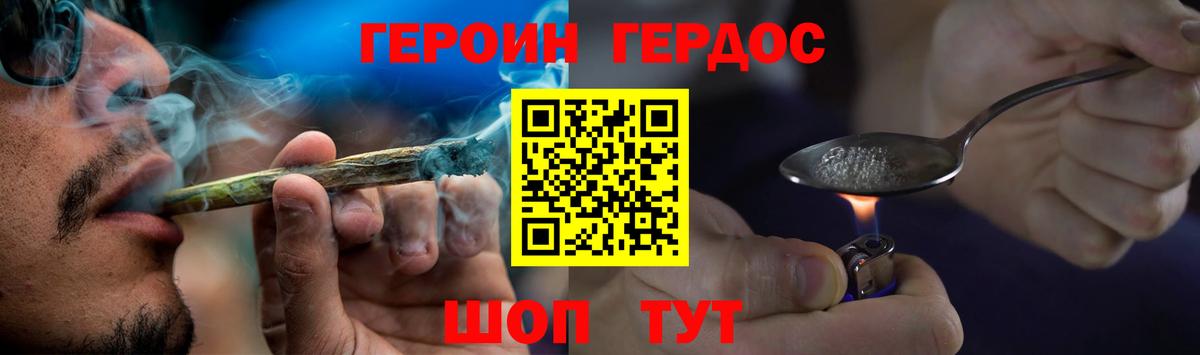 Героин VHQ  Вход с VPN  Горно-Алтайск 