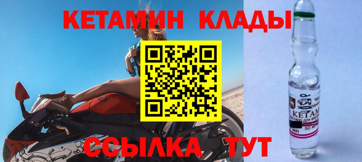 КЕТАМИН VHQ  Вход с VPN  Горно-Алтайск  КЕТАМИН ketamine 