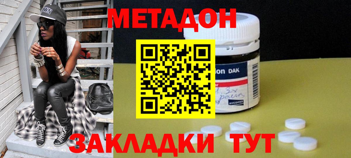 МЕТАДОН VHQ Горно-Алтайск