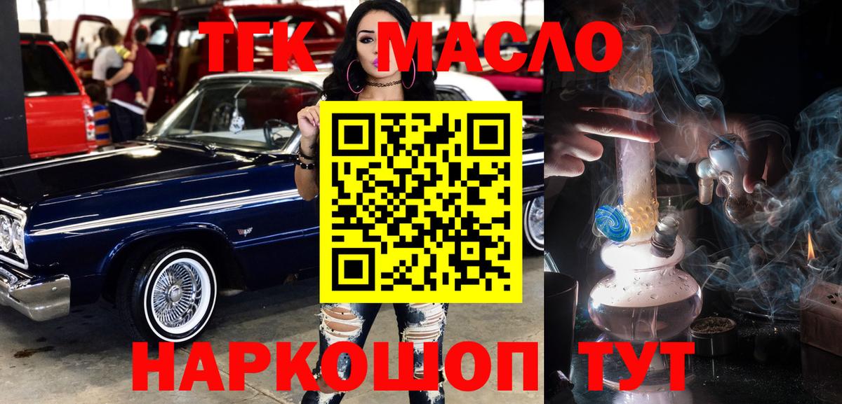 Дистиллят ТГК гашишное масло  закладки  ТГК вейп  Горно-Алтайск  Вход с VPN 